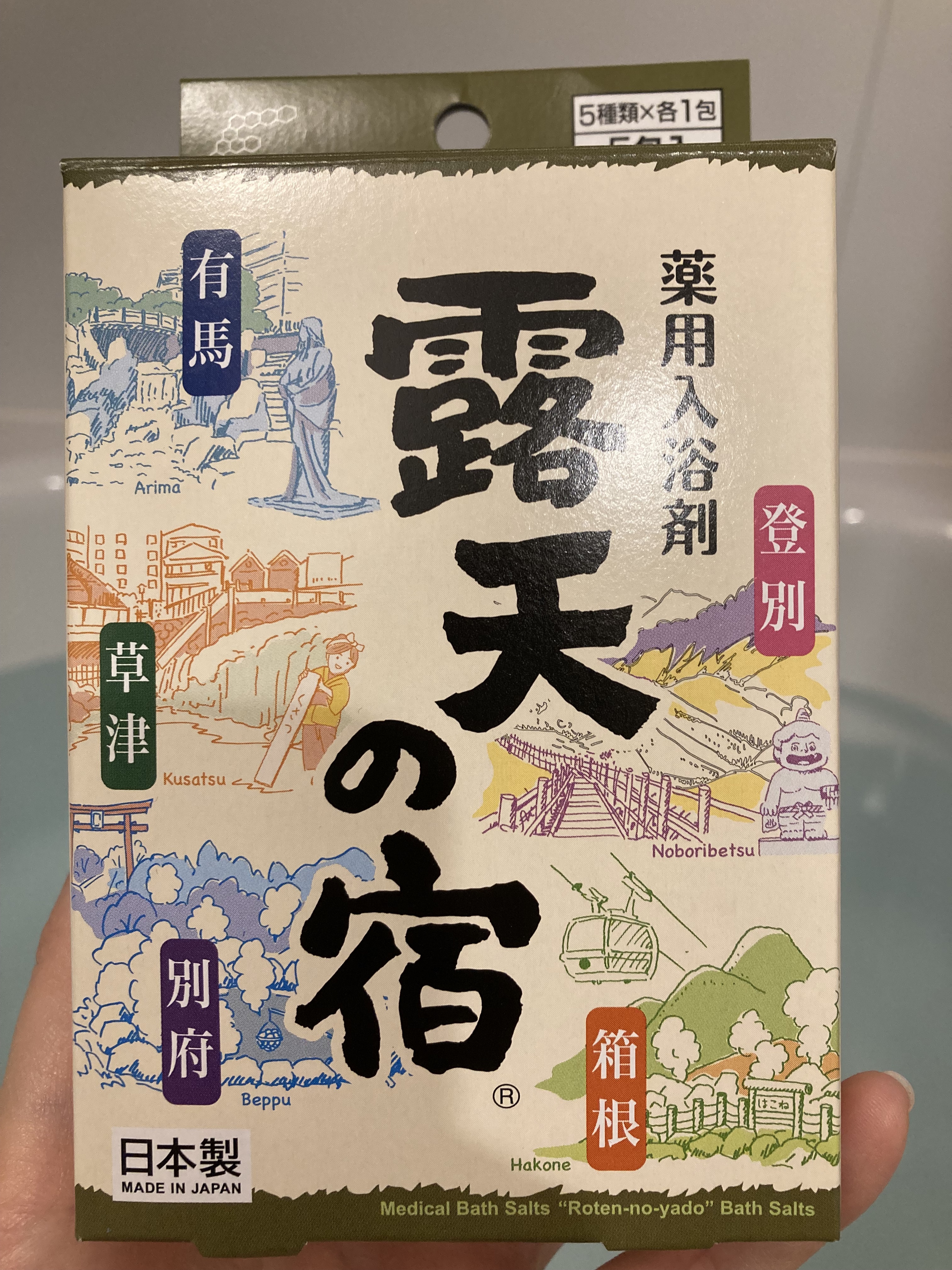 露天の宿/DAISO/無機塩系入浴剤を使ったクチコミ（2枚目）