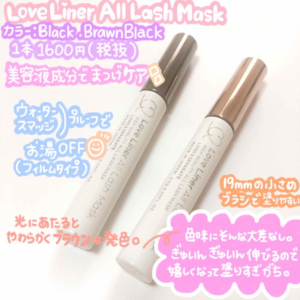 ラブ・ライナー オールラッシュマスク/ラブ・ライナー/マスカラを使ったクチコミ（2枚目）