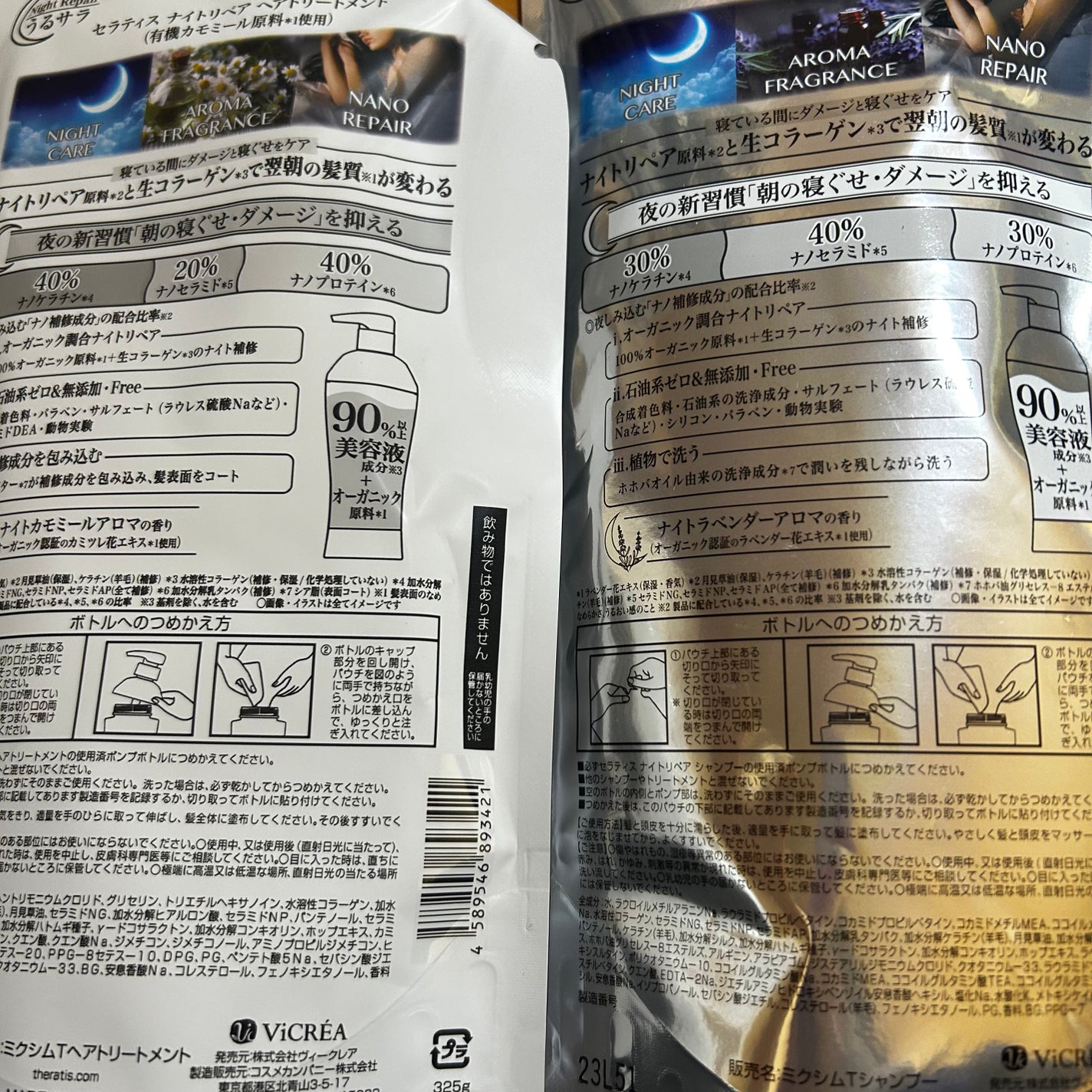 ナイトリペア シャンプー/ヘアトリートメント/THERATIS/シャンプー・コンディショナーを使ったクチコミ(2枚目)