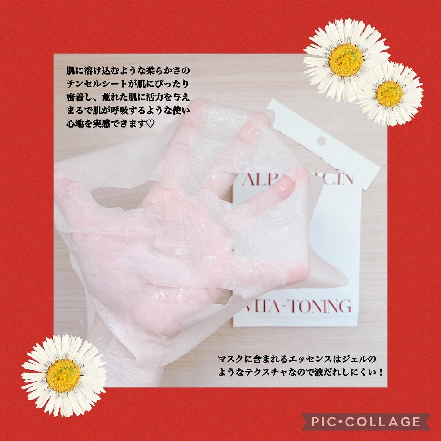 アルファNビタトーニングレッドオイルマスク/ShionLe/シートマスク・パックを使ったクチコミ(3枚目)