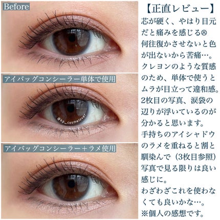 アイバッグコンシーラー/キャンメイク/ペンシルコンシーラーを使ったクチコミ(4枚目)