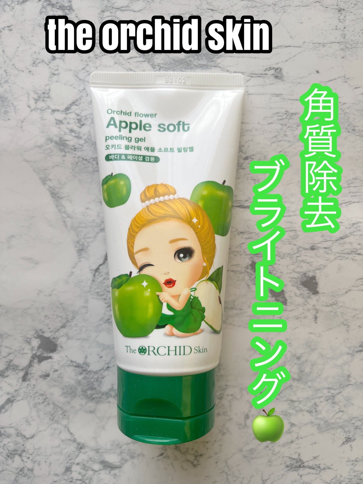 apple soft peeling gel/the orchid skin/ピーリングを使ったクチコミ(1枚目)