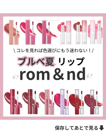 ジューシーラスティングティント/rom&nd/リップティントを使ったクチコミ(1枚目)