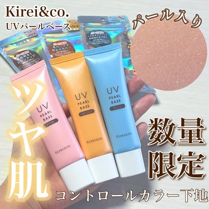 UVパールベース/Kirei&co./日焼け止めクリームを使ったクチコミ(1枚目)
