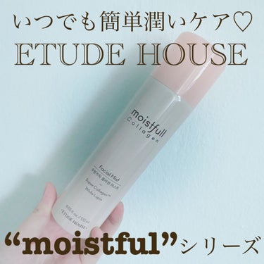 モイストフルCL フェイシャルミスト/ETUDE/ミスト状化粧水を使ったクチコミ（1枚目）