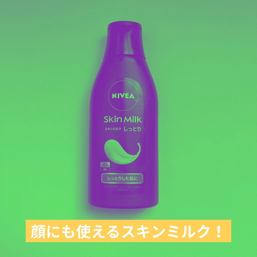 スキンミルク(しっとり)/ニベア/ボディミルクを使ったクチコミ(1枚目)