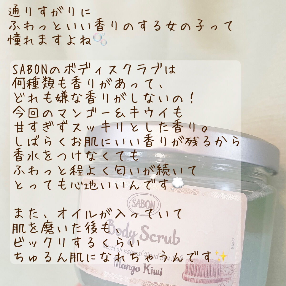 ボディスクラブ/SABON/ボディスクラブを使ったクチコミ（2枚目）
