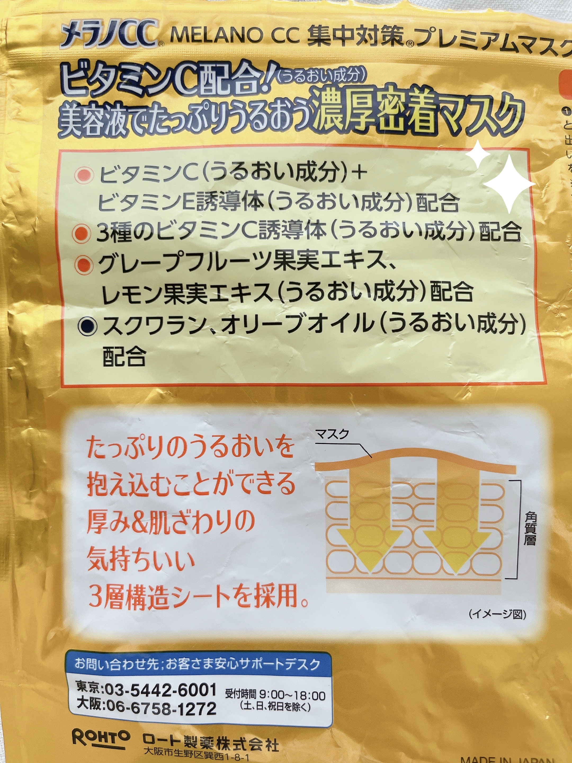 集中対策プレミアムマスクMK　高保湿タイプ/メラノCC/シートマスク・パックを使ったクチコミ（2枚目）