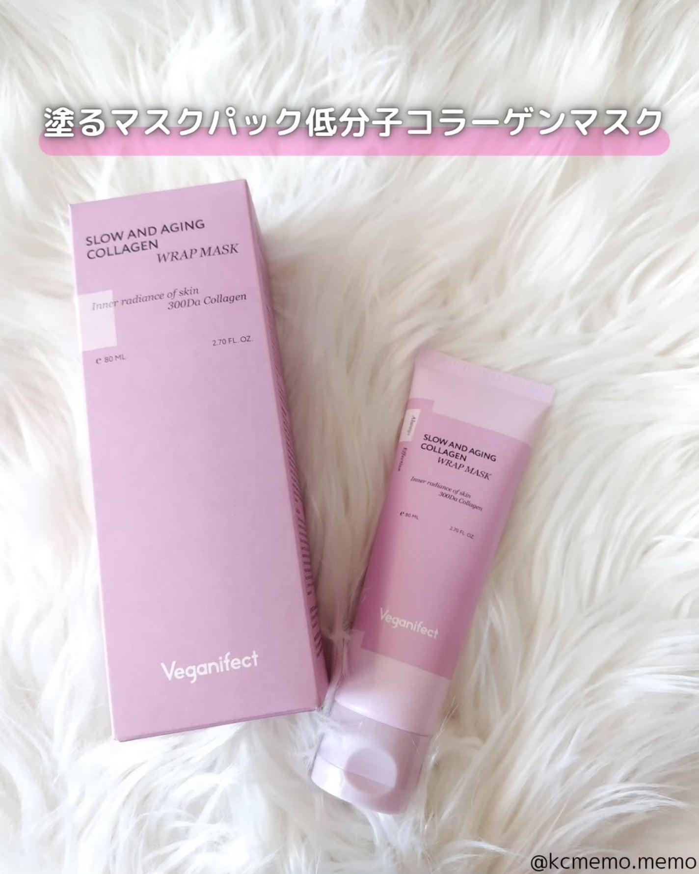 塗るマスクパック低分子コラーゲンマスク /Veganifect/洗い流すパック・マスクを使ったクチコミ(2枚目)