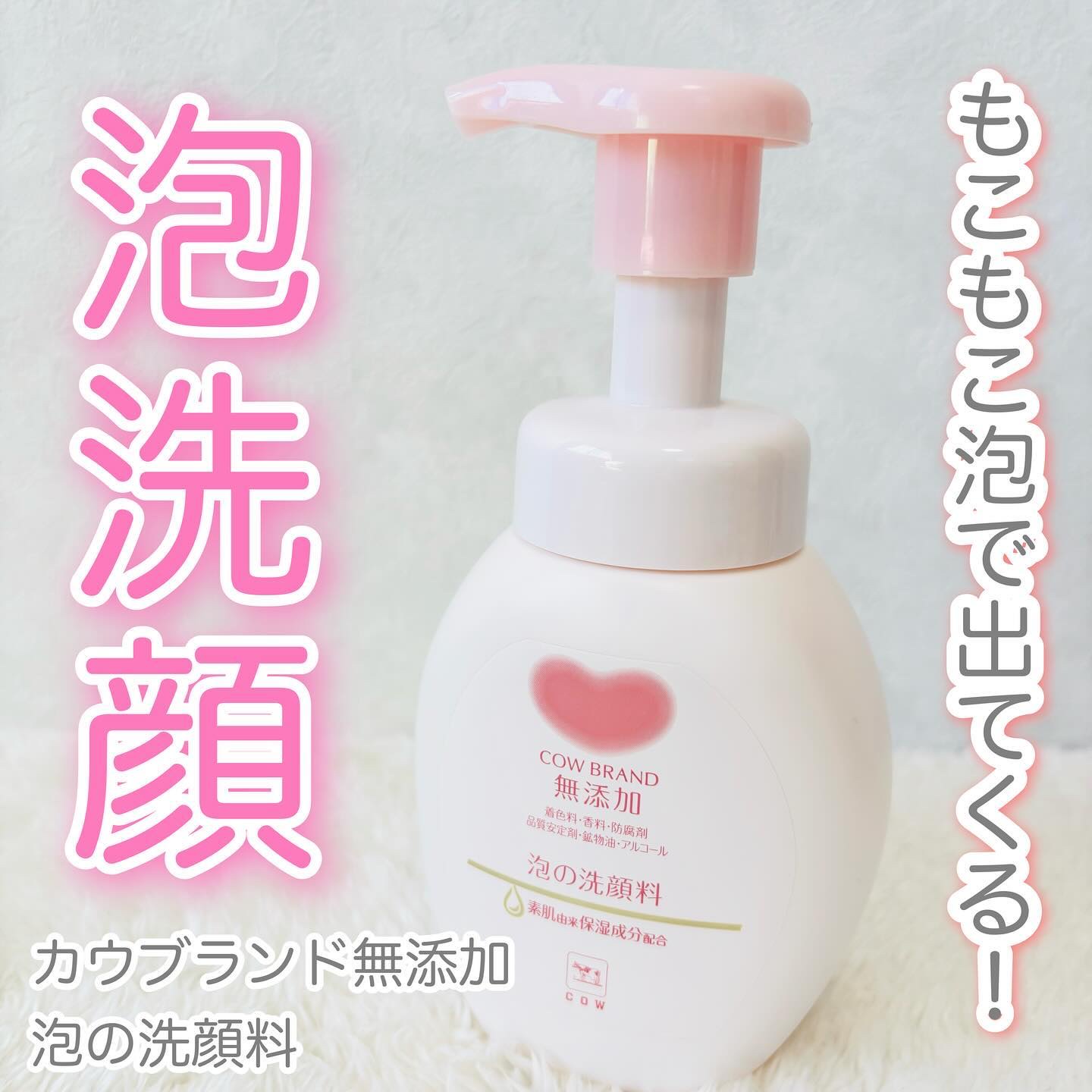 泡の洗顔料/カウブランド無添加/泡洗顔を使ったクチコミ（1枚目）