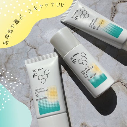 ソフィーナ iP スキンケアUV 01乾燥しがちな肌環境 SPF50+ PA++++/SOFINA iP/日焼け止めクリームを使ったクチコミ(1枚目)
