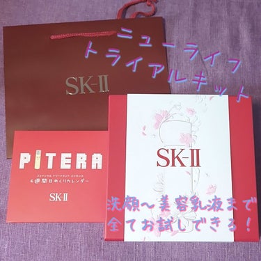 ニューライフ トライアル キット		/SK-II/トライアルキットを使ったクチコミ（2枚目）