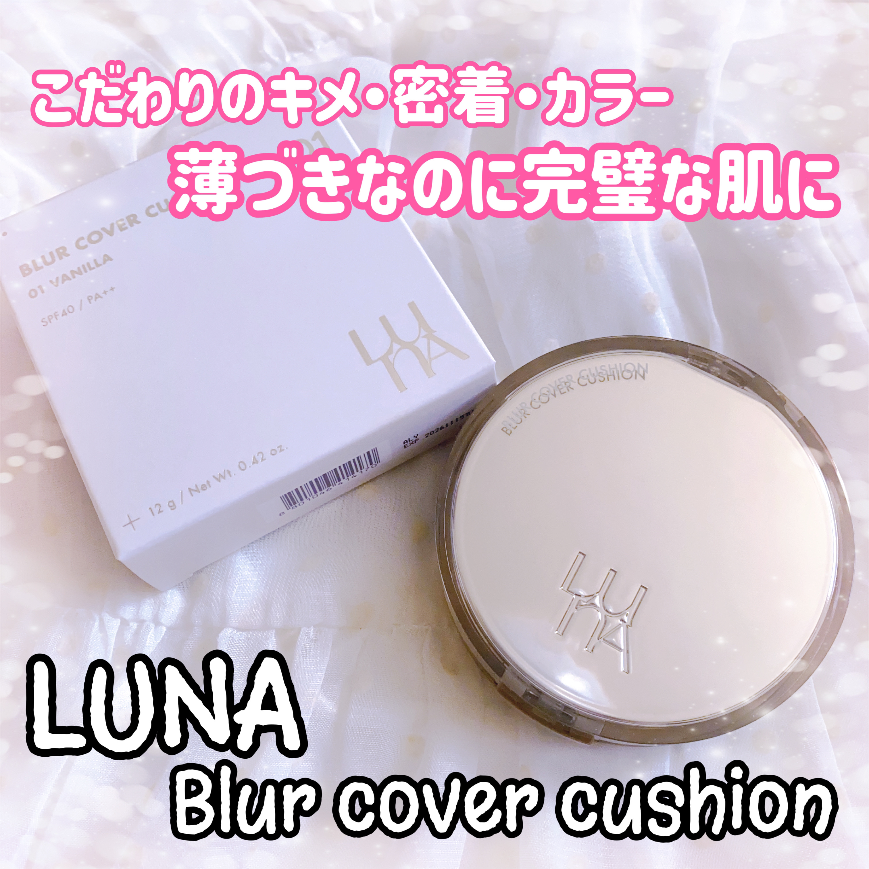 ブラーカバークッション/LUNA/クッションファンデーションを使ったクチコミ（1枚目）