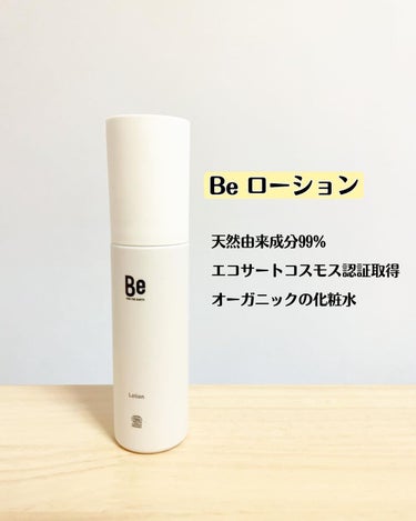 Be ローションのクチコミ「私が普段愛用している化粧水はこちら💁‍♀️
@be_activeorganic のローションで.....」（1枚目）