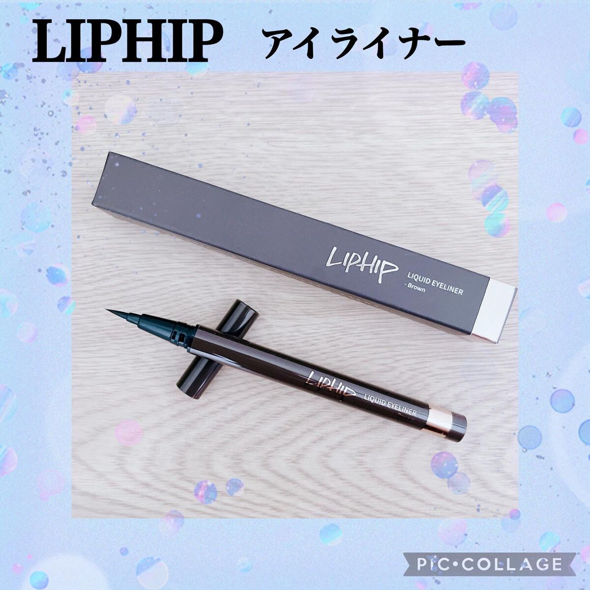 リキッドアイライナー/LIPHIP(リップヒップ)/リキッドアイライナーを使ったクチコミ(1枚目)