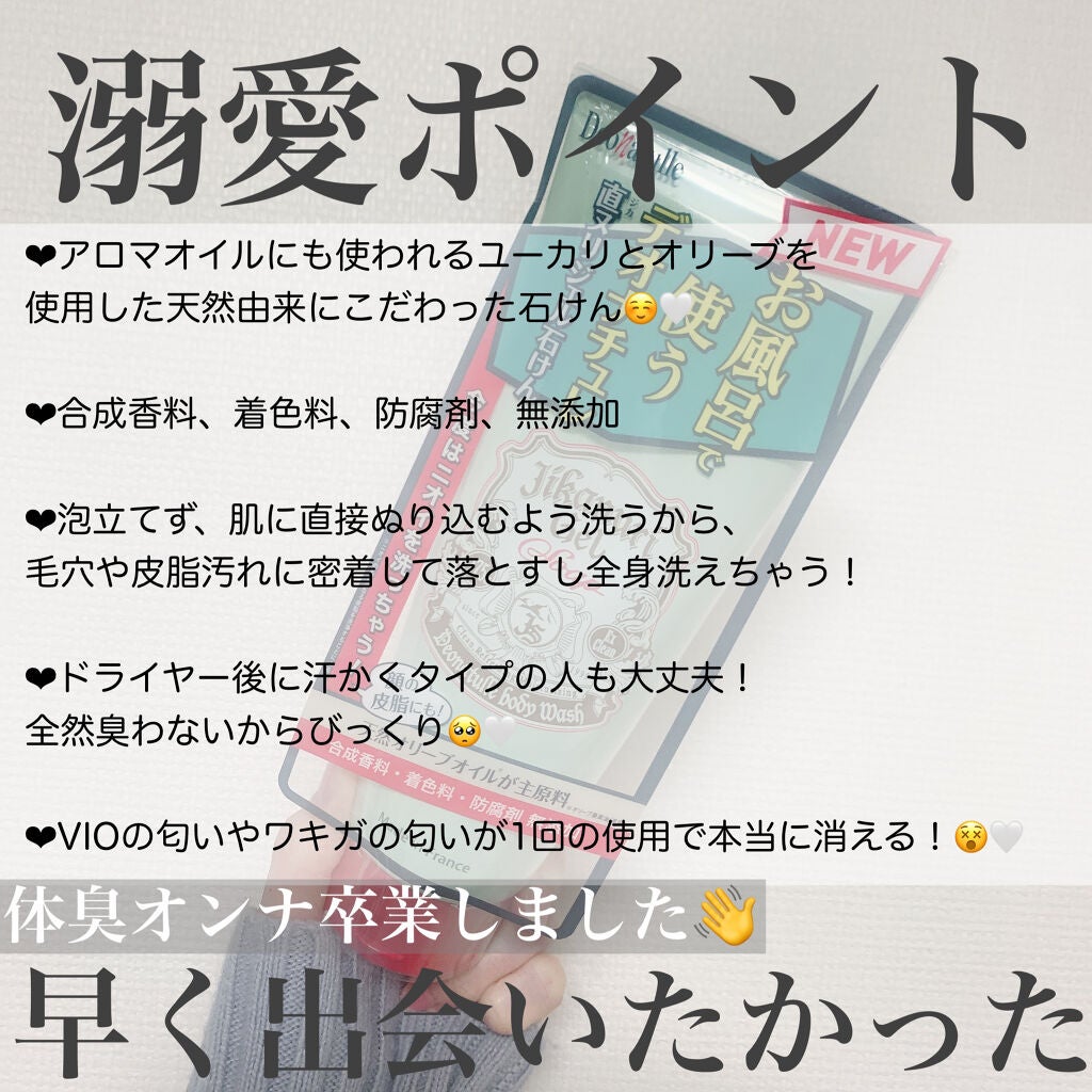直ヌリジェル石けん/デオナチュレ/ボディソープを使ったクチコミ(4枚目)