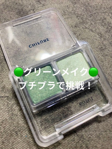 ツイン カラー アイシャドウ/ちふれ/アイシャドウパレットを使ったクチコミ(1枚目)