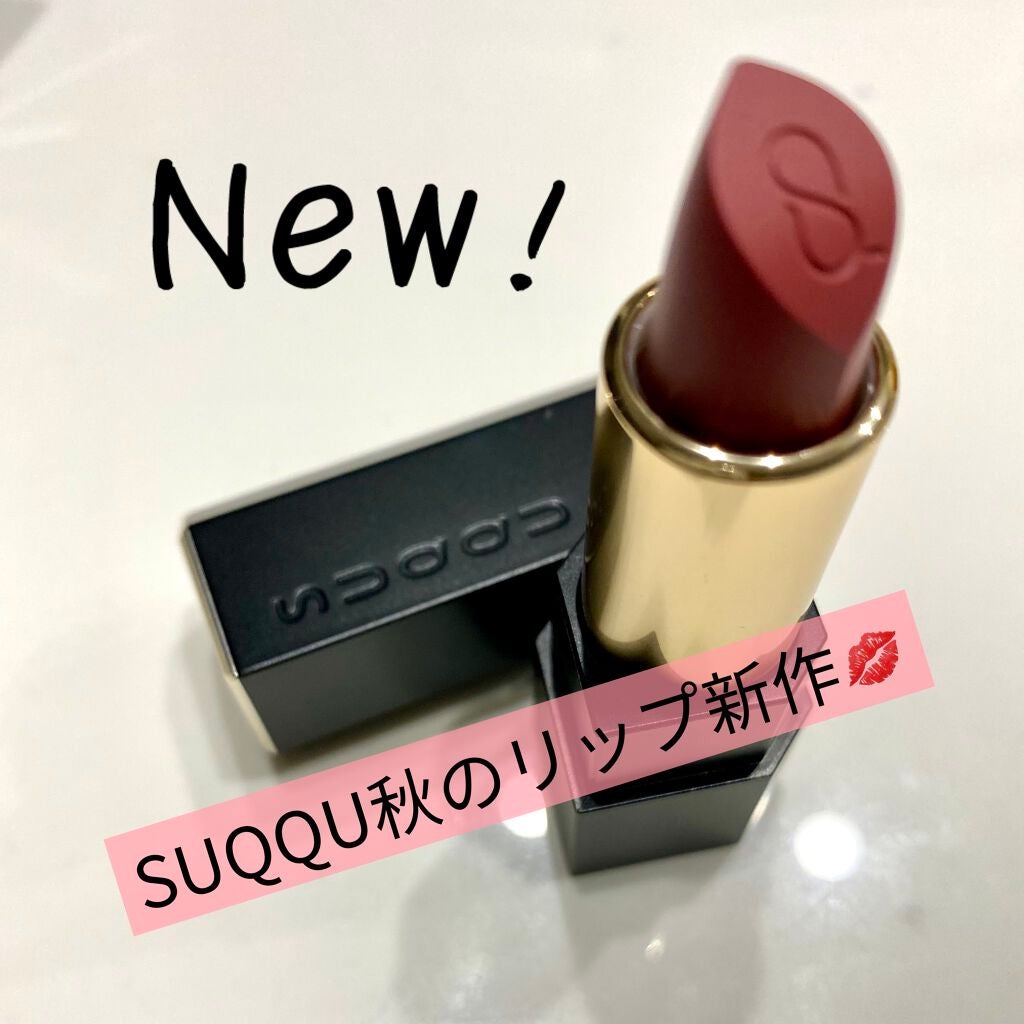 シアー マット リップスティック/SUQQU/口紅を使ったクチコミ(1枚目)