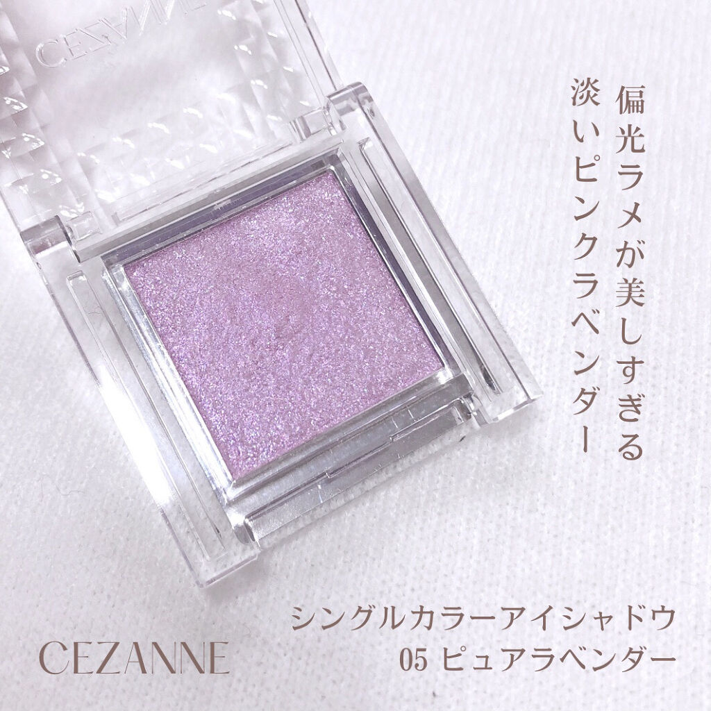 シングルカラーアイシャドウ/CEZANNE/単色アイシャドウを使ったクチコミ（3枚目）