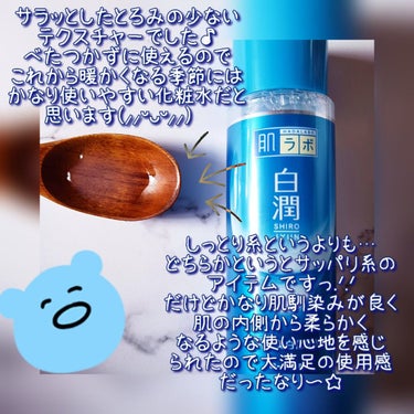 白潤 薬用美白化粧水 170ml（ボトル）/肌ラボ/化粧水を使ったクチコミ（2枚目）