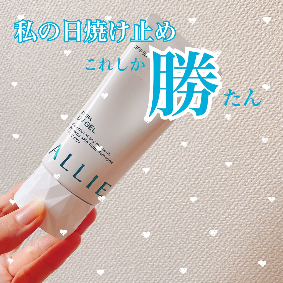 アリィー クロノビューティ ジェルUV EX/アリィー/日焼け止めジェルを使ったクチコミ（1枚目）