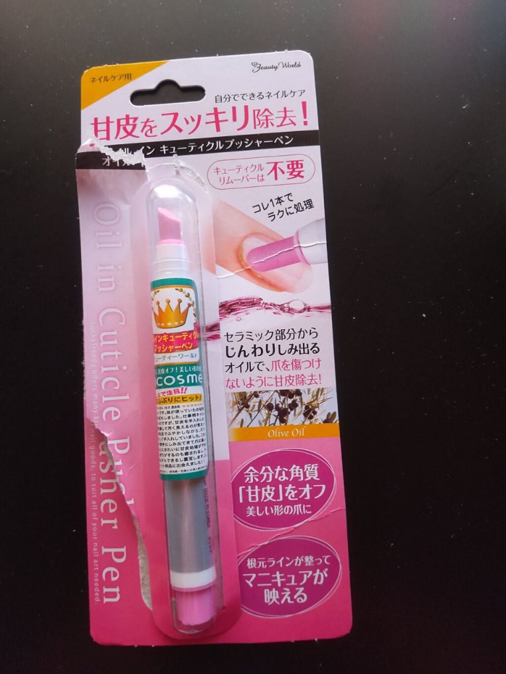 オイルインキューティクルプッシャーペン/ビューティーワールド/ネイル用品を使ったクチコミ(1枚目)
