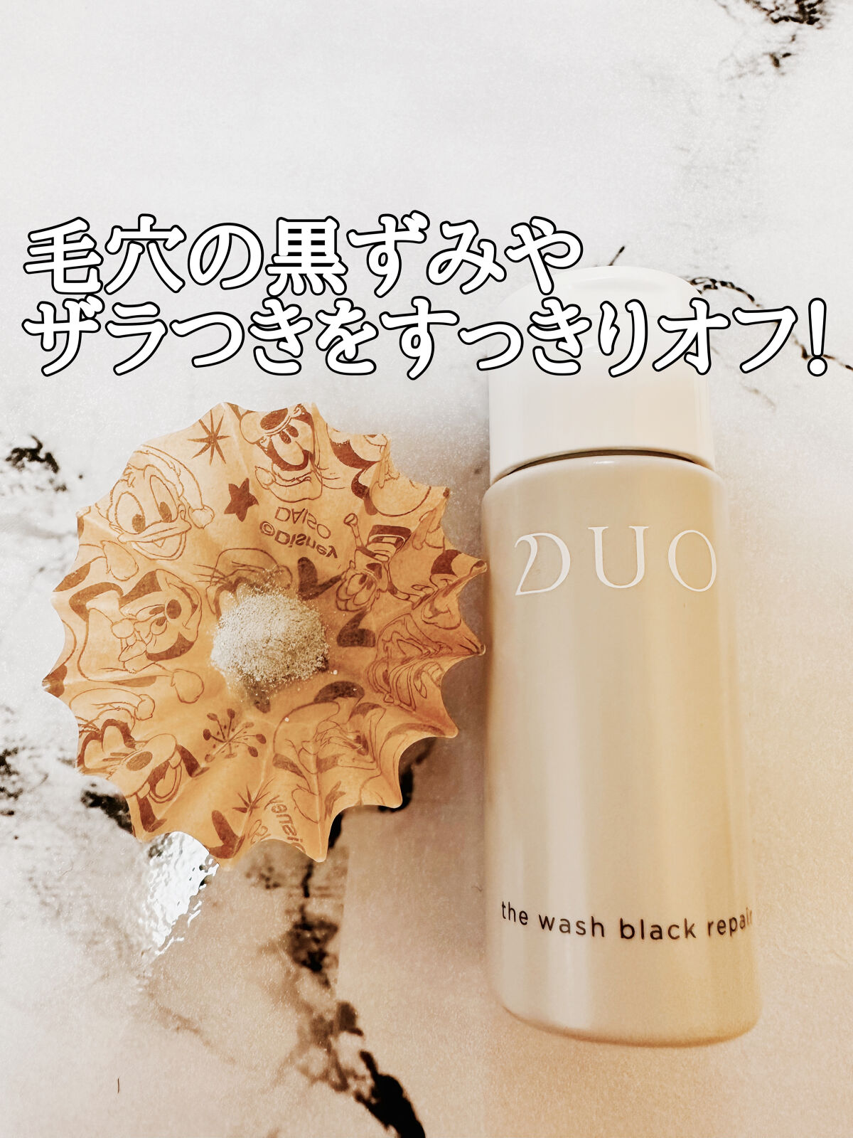 デュオ ザ ウォッシュ ブラックリペア/DUO/洗顔パウダーを使ったクチコミ（2枚目）