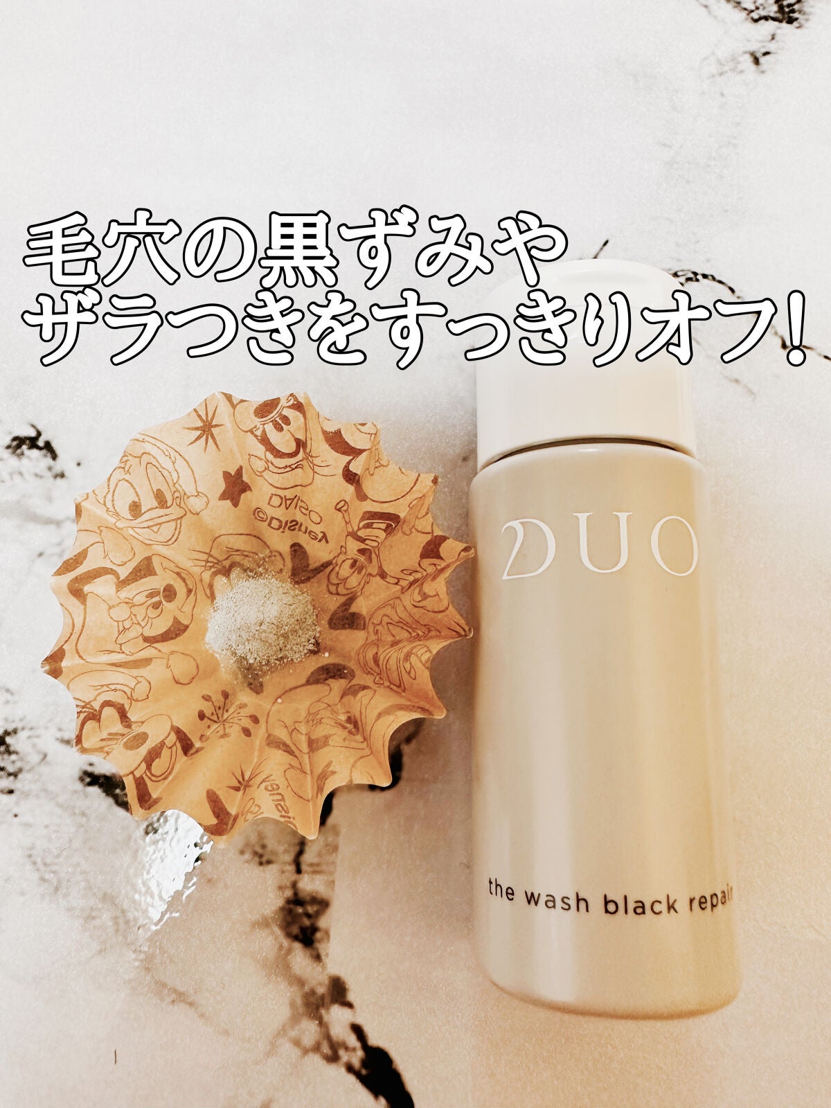 デュオ ザ ウォッシュ ブラックリペア/DUO/洗顔パウダーを使ったクチコミ(2枚目)