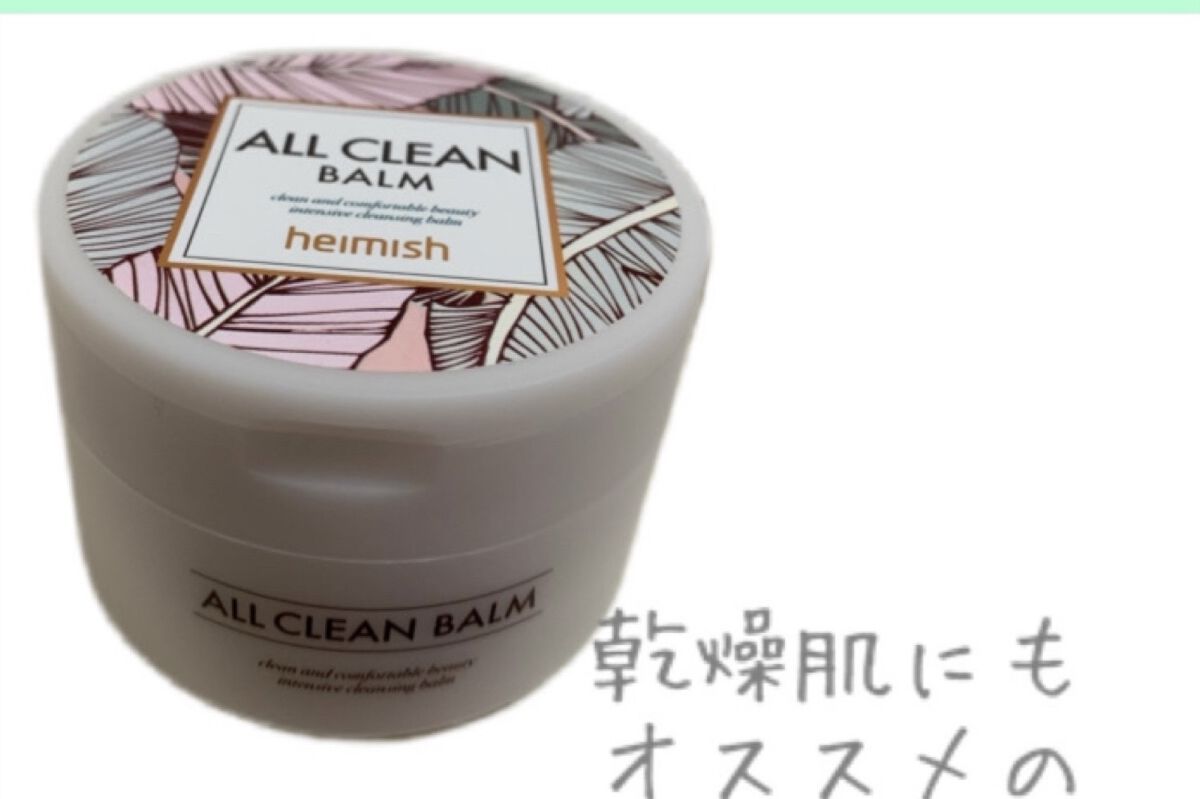 オールクリーンバーム/heimish/クレンジングバームを使ったクチコミ（1枚目）