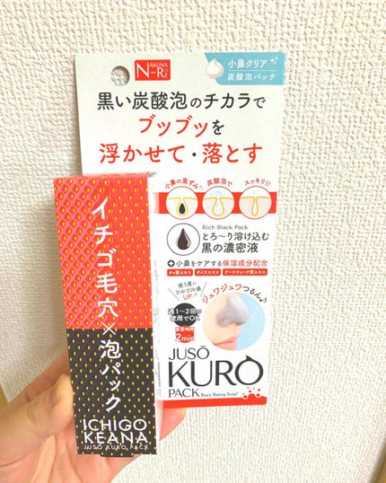 JUSO KURO PACK/NAKUNA-RE/洗い流すパック・マスクを使ったクチコミ(1枚目)
