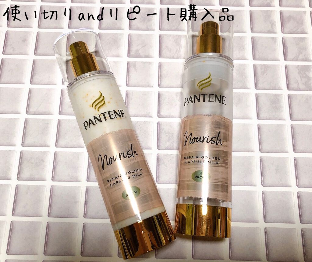 リペアー ゴールデン カプセル ミルク/パンテーン/ヘアミルクを使ったクチコミ（1枚目）