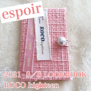 2021 F/Wルックブックパレット Roco Highteen/espoir/パウダーアイシャドウを使ったクチコミ（2枚目）