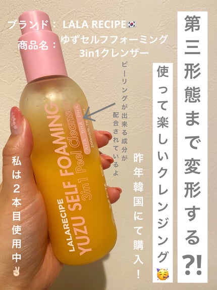 ララレシピ ゆずセルフフォーミング3in1クレンザー200ml 試してみた】ララレシピ ゆずセルフフォーミング3in1クレンザー