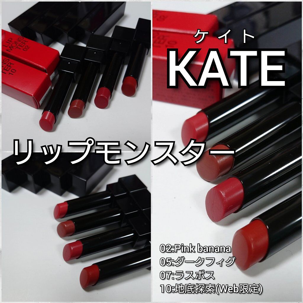 ケイト リップモンスター/KATE/口紅を使ったクチコミ（2枚目）