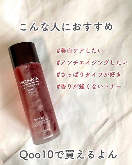 アンチリンクルファーストエッセンスオリジン/MIGUHARA/化粧水を使ったクチコミ(4枚目)