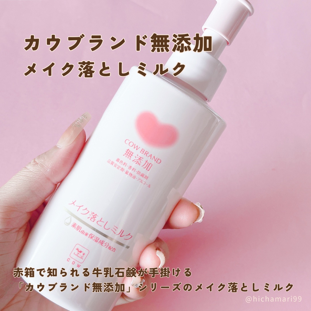 メイク落としミルク/カウブランド無添加/ミルククレンジングを使ったクチコミ（2枚目）