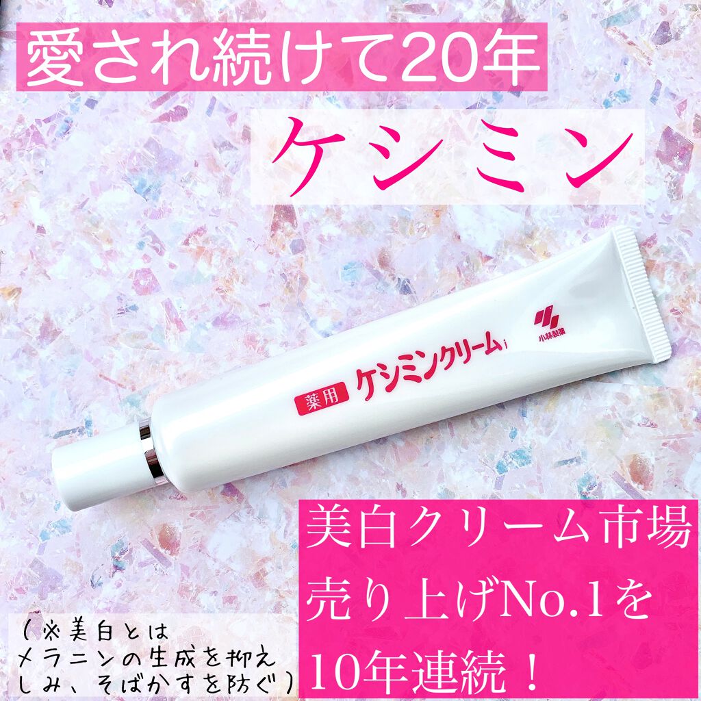 ケシミン クリームj/ケシミン/その他スキンケアを使ったクチコミ（1枚目）