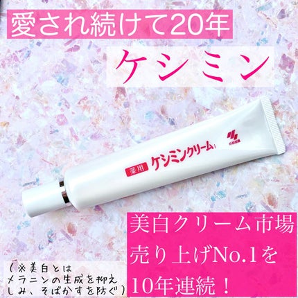ケシミン クリームj/ケシミン/その他スキンケアを使ったクチコミ(1枚目)