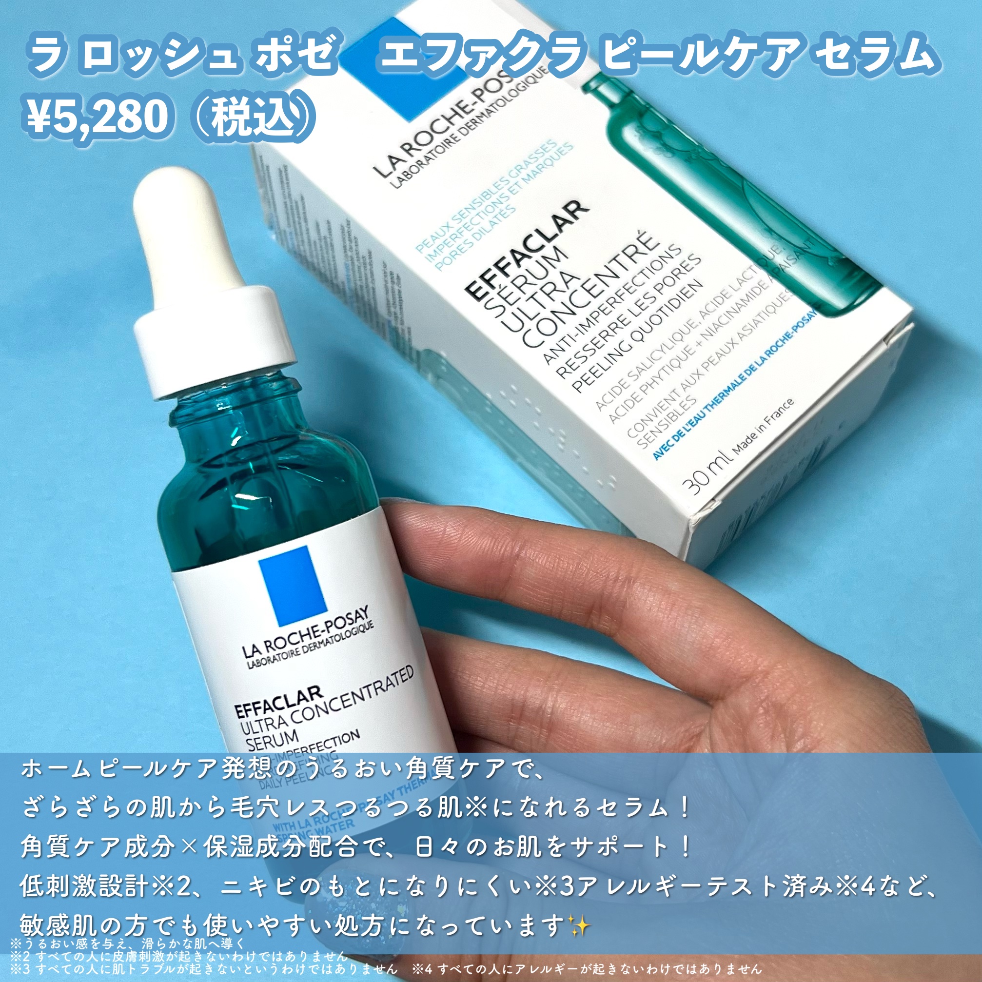 エファクラ ピールケア セラム/ラ ロッシュ ポゼ/美容液を使ったクチコミ（2枚目）