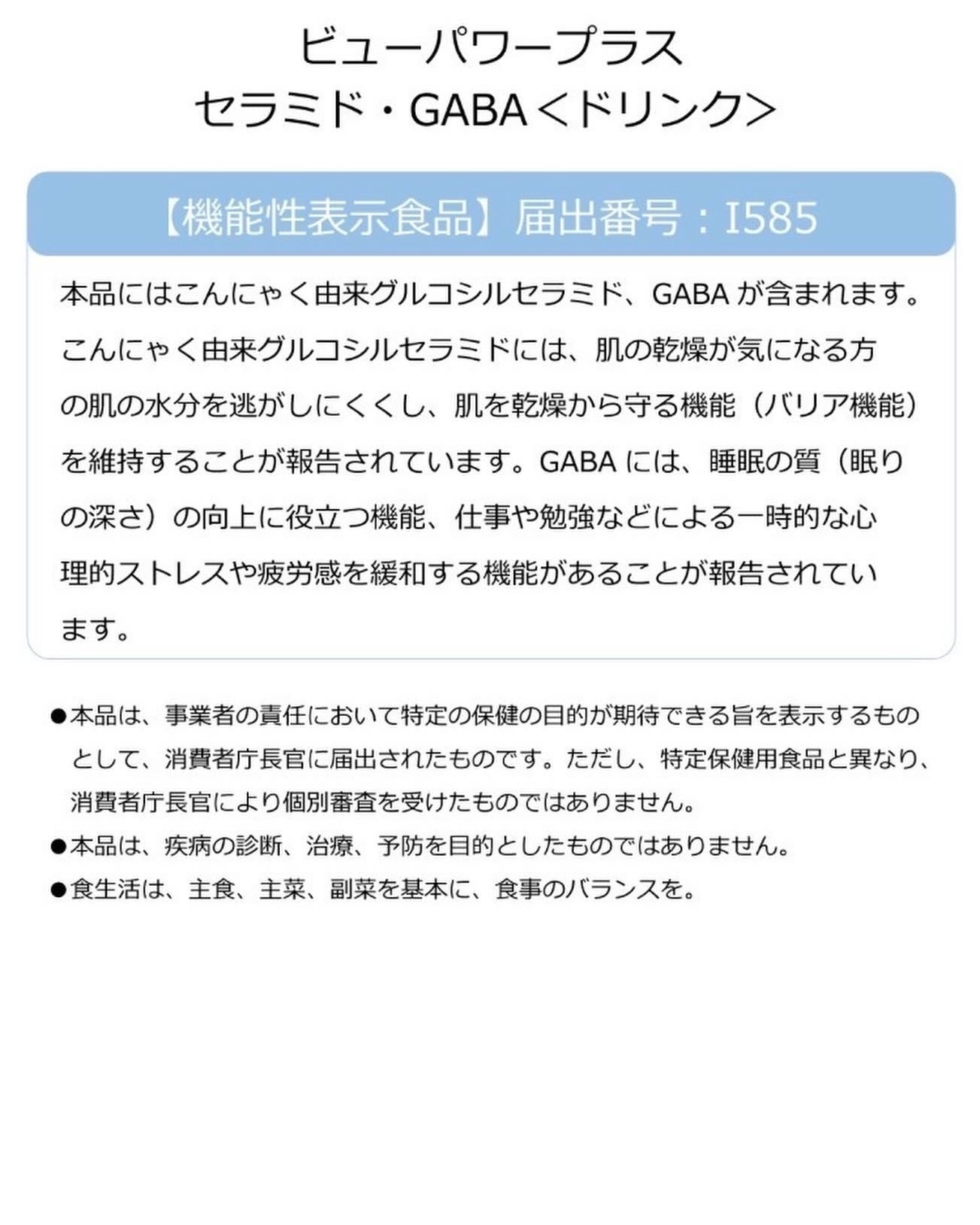 ビューパワープラス セラミド・GABA/常盤薬品/美容ドリンクを使ったクチコミ(6枚目)