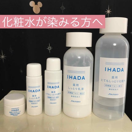 スキンケアセット(とてもしっとり)/IHADA/トライアルキットを使ったクチコミ(1枚目)