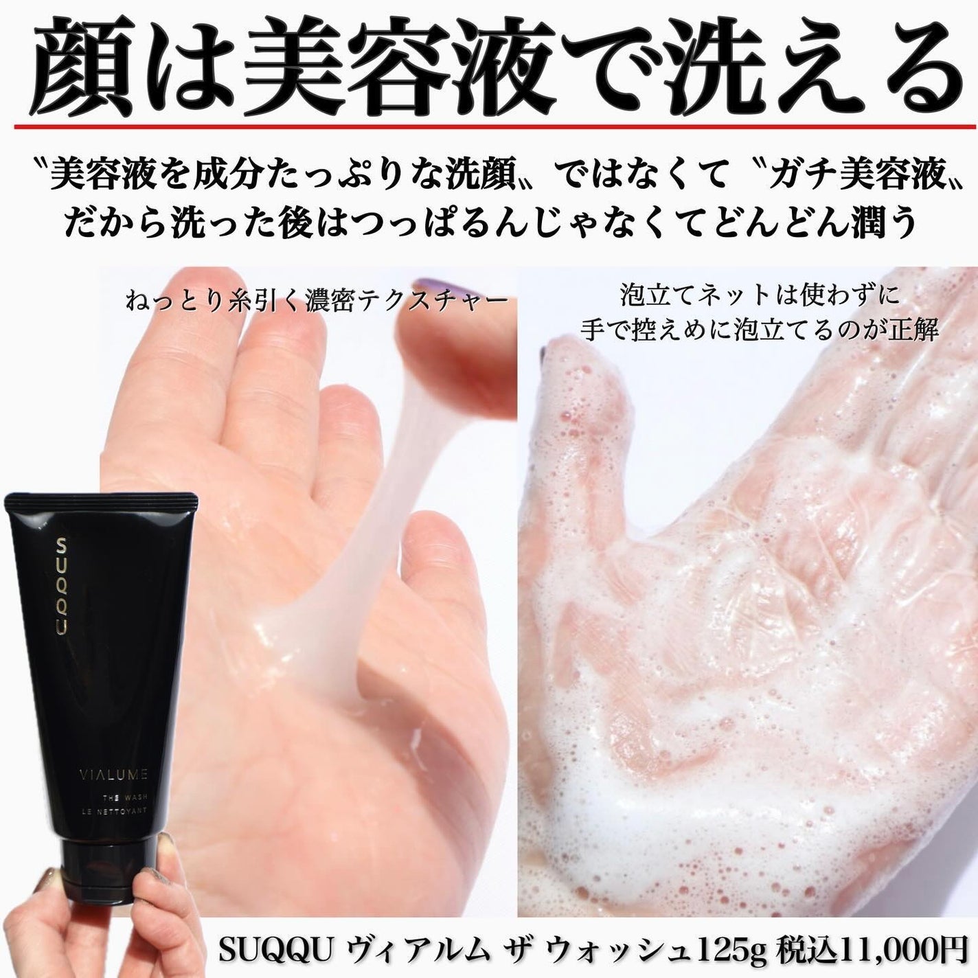 ヴィアルム ザ ウォッシュ/SUQQU/洗顔フォームを使ったクチコミ(1枚目)