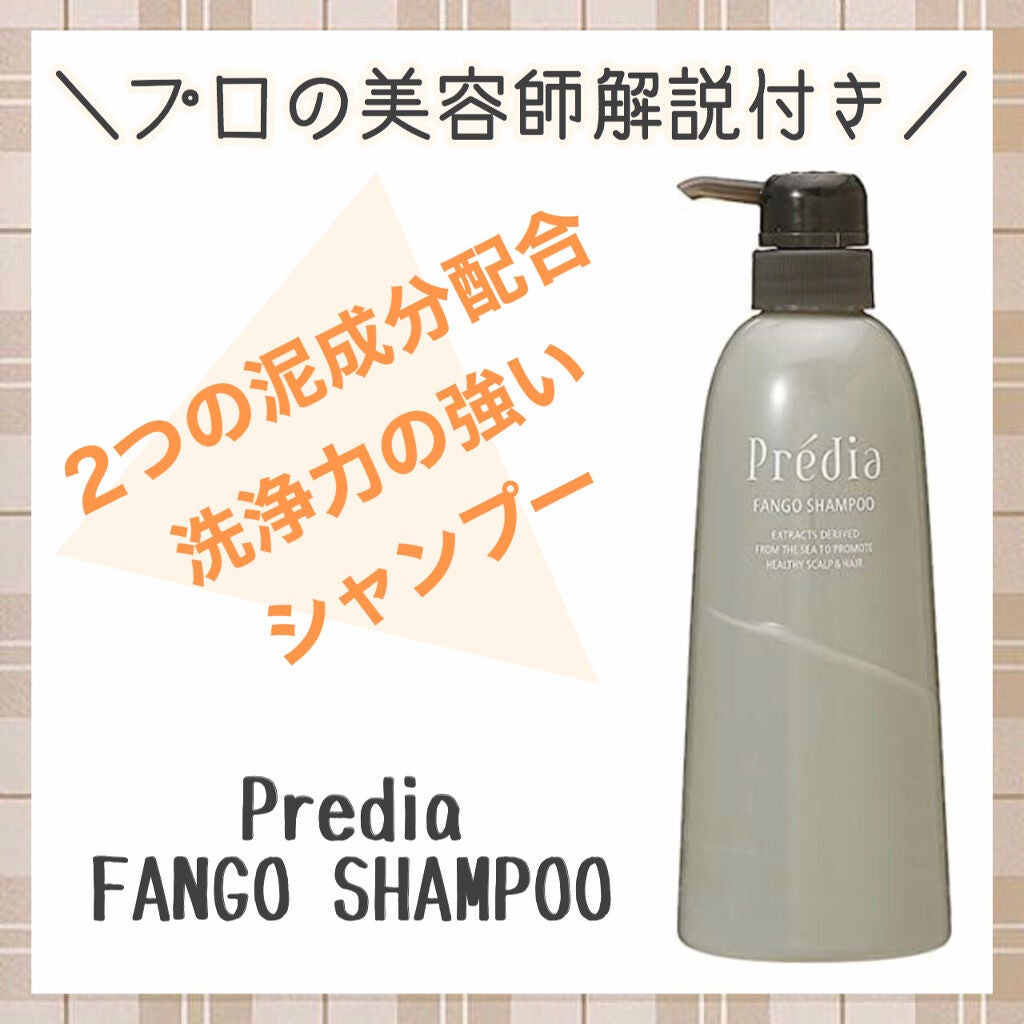 ファンゴ シャンプー/Prédia/市販シャンプーを使ったクチコミ(1枚目)