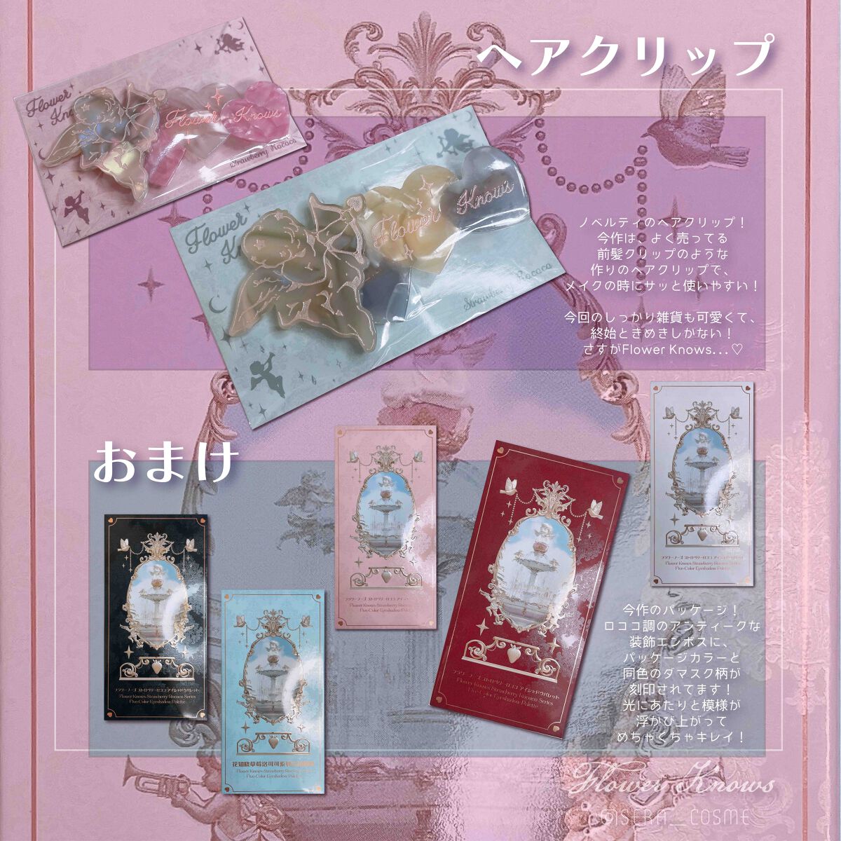 ストロベリーロココ アイシャドウパレット/FlowerKnows/アイシャドウパレットを使ったクチコミ(6枚目)