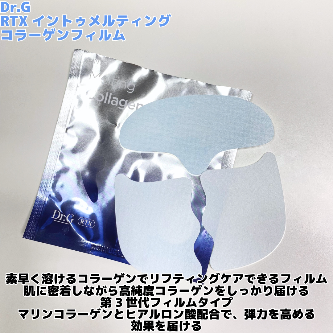 RTXイントゥメルティングコラーゲンフィルム/Dr.G/その他スキンケアを使ったクチコミ（2枚目）