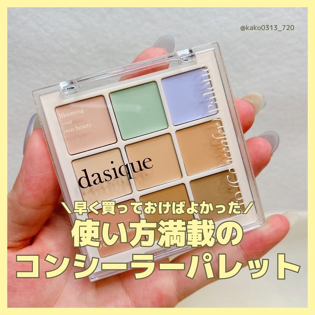 プロコンシーラーパレット/dasique/パレットコンシーラーを使ったクチコミ(1枚目)