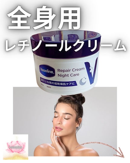 ヴァセリンリペアクリームナイトケア/ヴァセリン/ボディクリームを使ったクチコミ(1枚目)