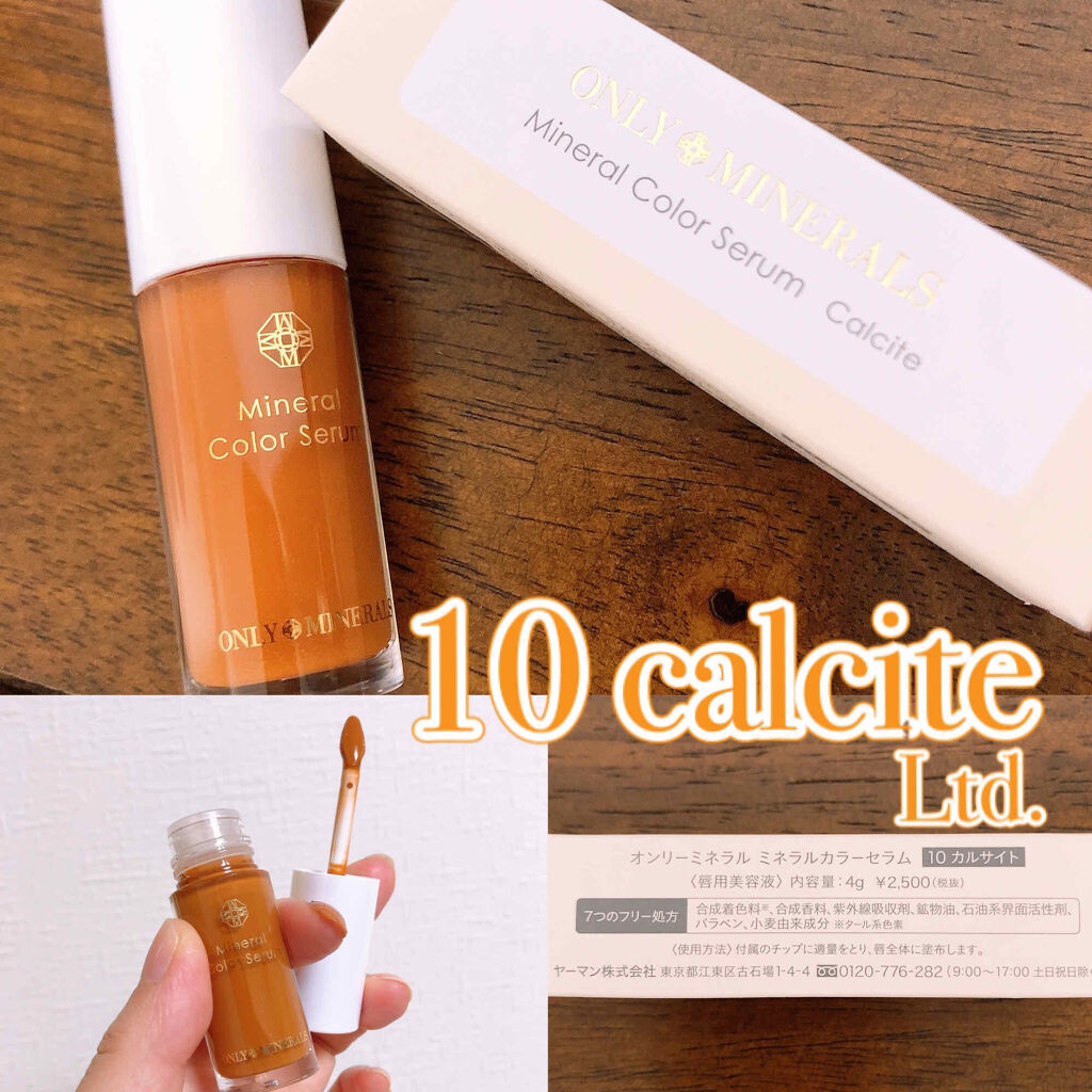ミネラルカラーセラム 10 カルサイト/ONLY MINERALS/リップグロスを使ったクチコミ（1枚目）