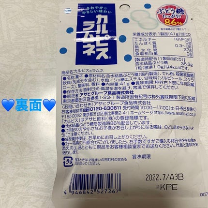 カルピスラムネ/アサヒフードアンドヘルスケア/食品を使ったクチコミ(2枚目)