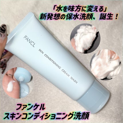 スキンコンディショニング洗顔/ファンケル/洗顔フォームを使ったクチコミ(1枚目)